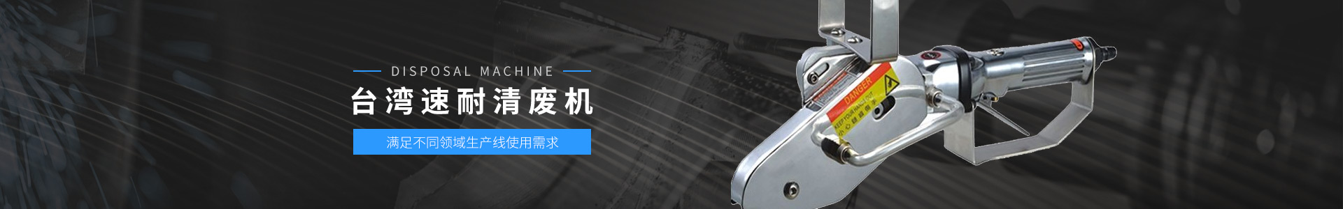 台湾香蕉三级片免费-清废机